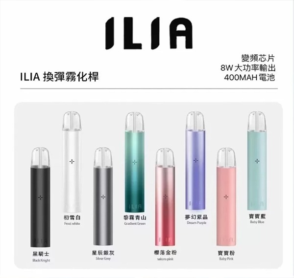 ILIA哩亞一代主機 9色可選|ILIA一代主機 哩亞電子煙主機 發光換彈霧化桿 通用一代煙彈:圖片 1