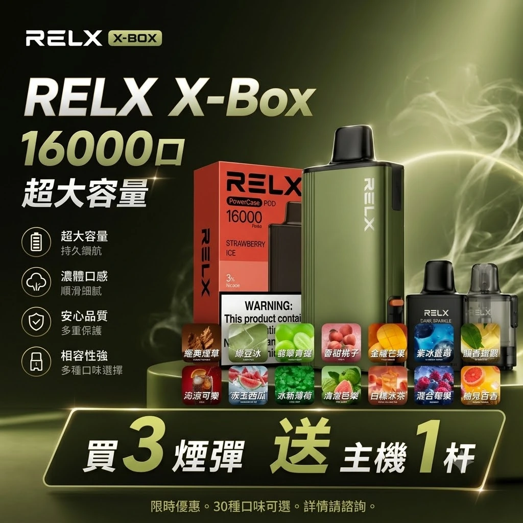 RELX-X_box-16000口-RELX悅刻拋棄式16000-RELX電子煙台灣商城.webp RELX X-BOX 16000口 換彈式電子煙主機 | 高口數煙彈系統 × Mesh霧化輸出 × 買三顆送主機:圖片 1